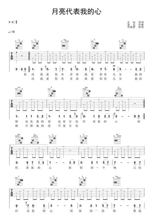 月亮代表我的心吉他谱 - 邓丽君 - c调吉他弹唱谱