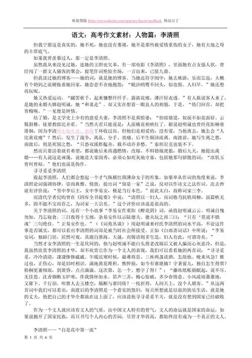 高考作文素材人物篇李清照