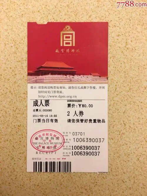 故宫博物院-se57730323-旅游景点门票-零售-7788收藏__收藏热线