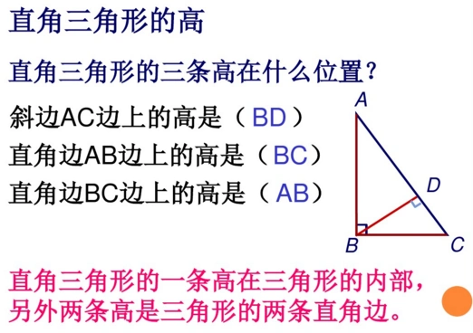 直角三角形的高怎么画3条,有图.