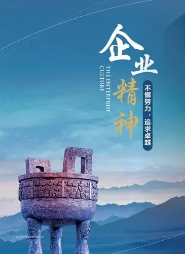 企业精神