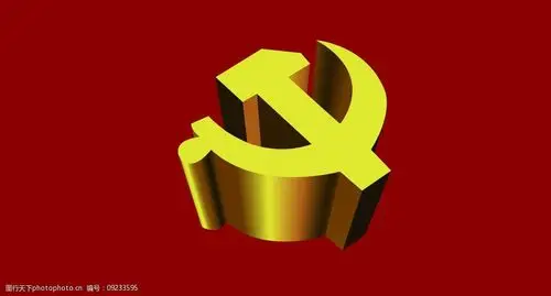 关键词:党徽立体矢量图 立体 党徽 矢量图 ai 宣传 素材 政府 党 设计