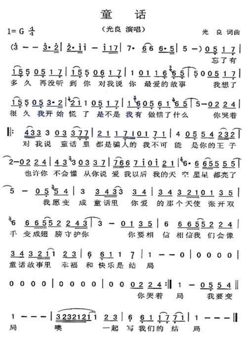 童话_童话简谱_童话吉他谱_钢琴谱-查字典简谱网