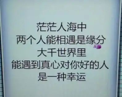 缘分不易彼此珍惜图片