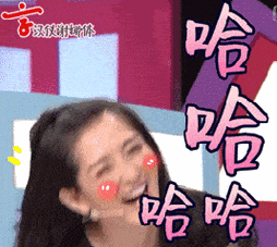 谢娜哈哈大笑停不下来gif动图_动态图_表情包下载_soogif