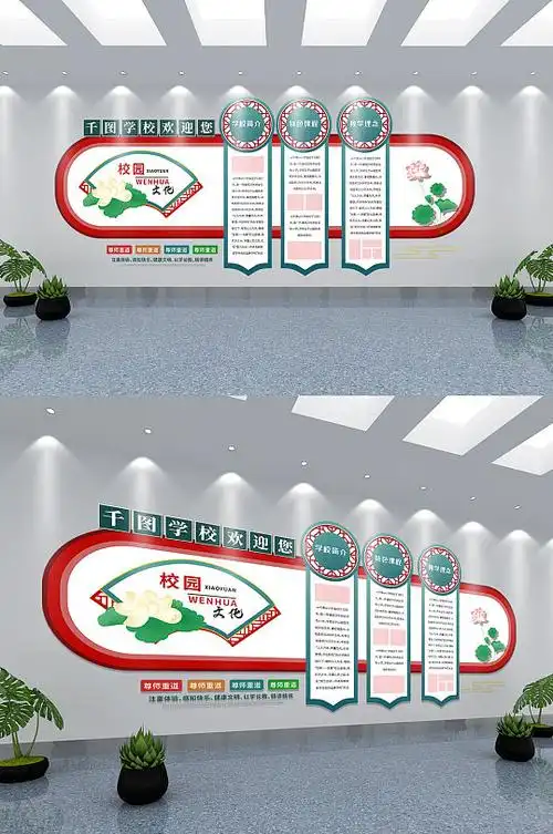 现代简约风学校介绍异形展板文化墙