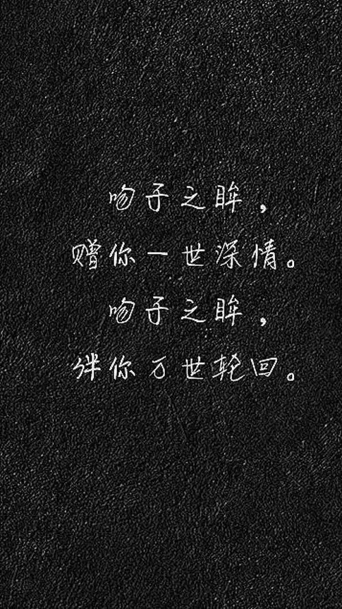 黑底白字,手机壁纸