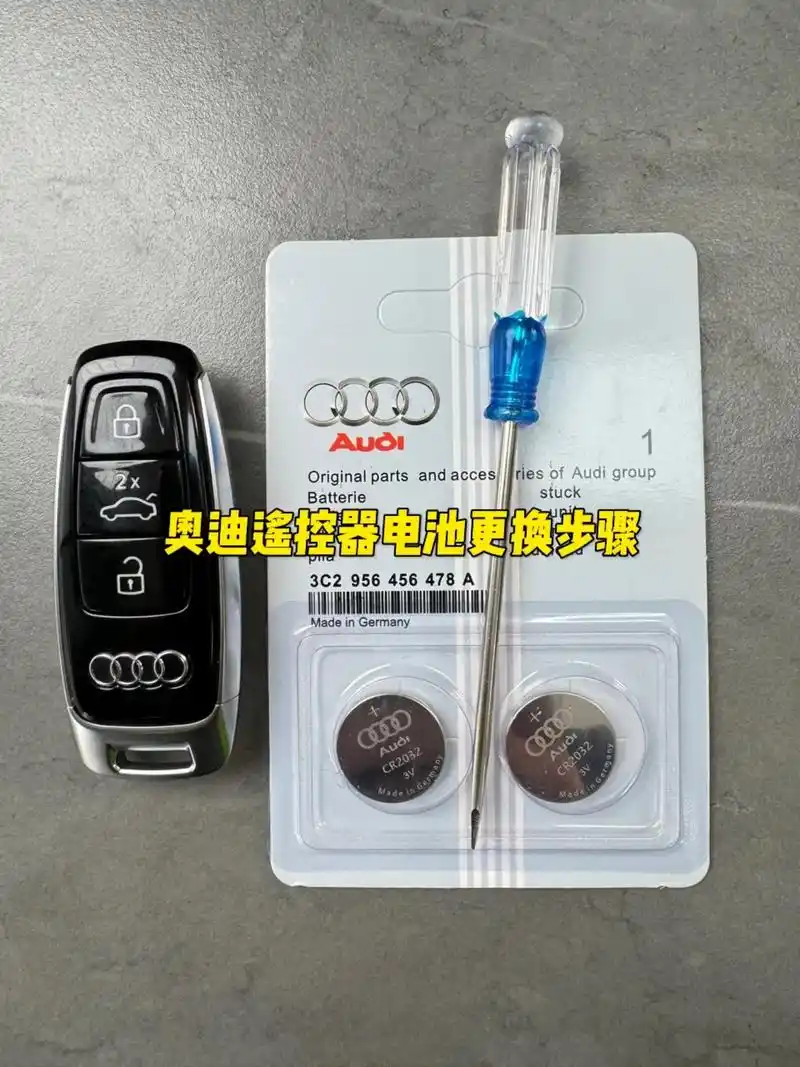 奥迪遥控车钥匙电池更换教程.选择电池建议选择奥迪原厂cr20 - 抖音