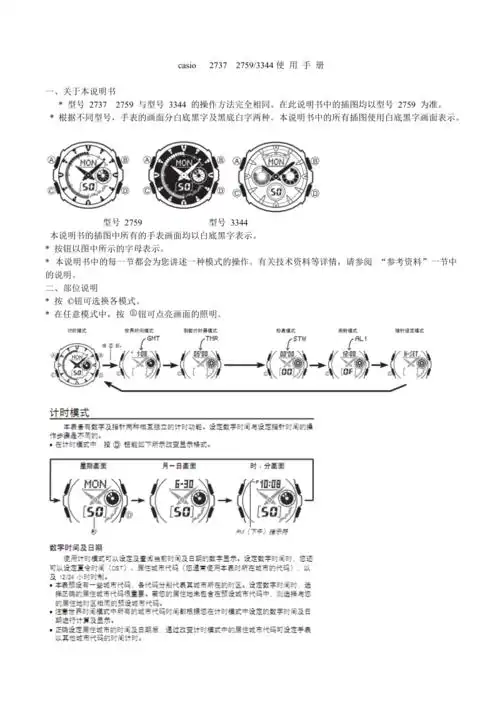 casio27372759中文使用说明书