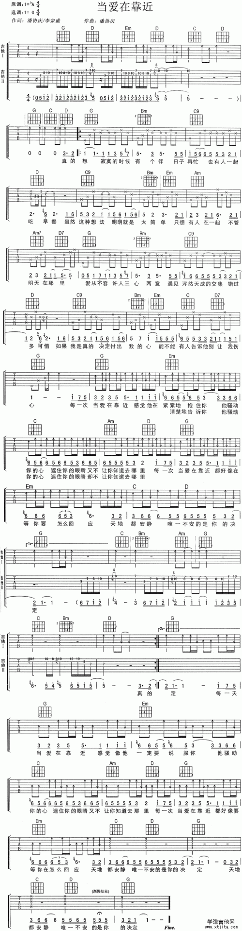 刘若英当爱在靠近吉他谱弹唱简谱