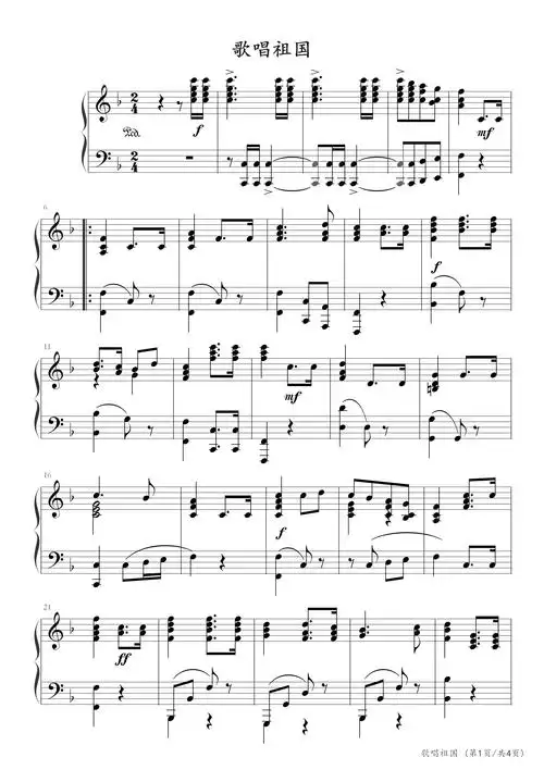 歌唱祖国钢琴谱f调流行钢琴五线谱