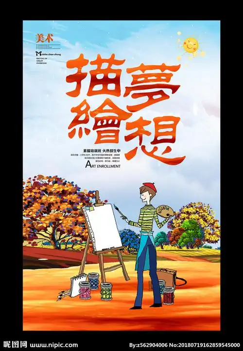 水彩风美术招生海报设计图__海报设计_广告设计_设计图库_昵图网nipic