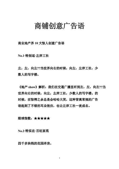商铺创意广告语.doc