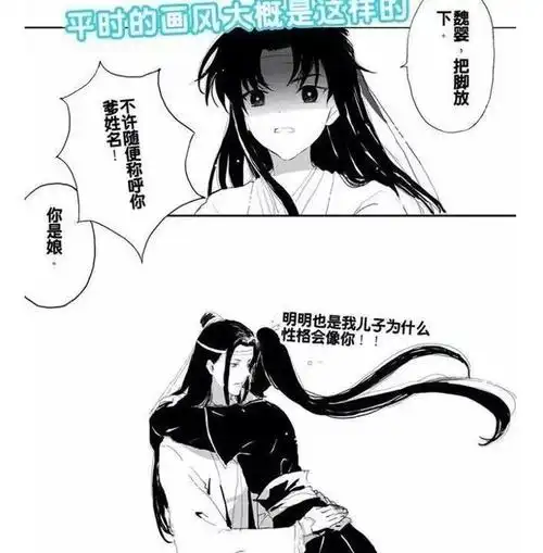 魔道祖师当魏无羡生了孩子画风是这样的忘机如何招架