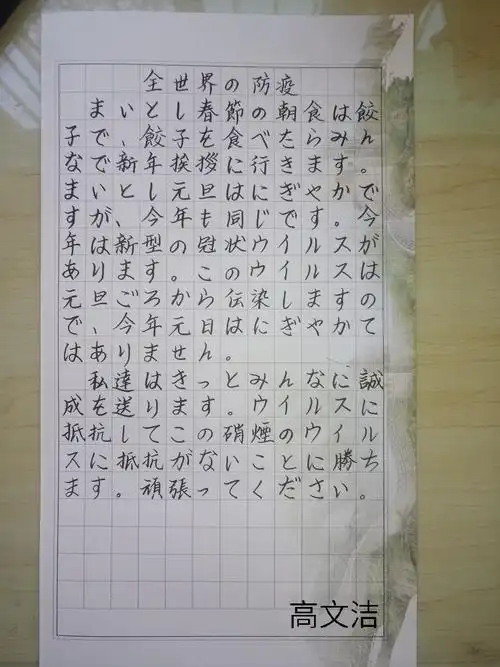 第六时限全球抗疫日语书写选拔赛结果公布