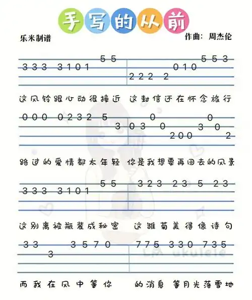 手写的从前周杰伦尤克里里单音指弹曲谱