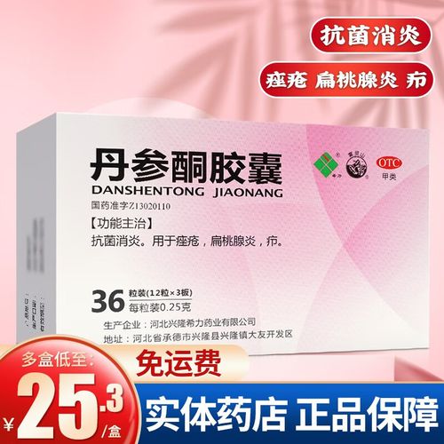 希力 雾灵山 丹参酮胶囊 0.25g*36粒 【1盒装】低至26.6/盒