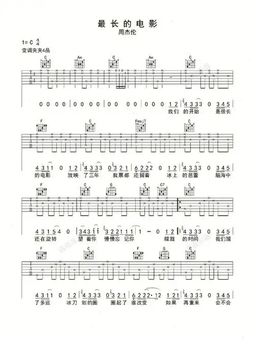 最长的电影吉他谱分享