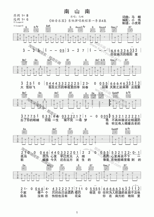 马頔《南山南》吉他谱 g调1