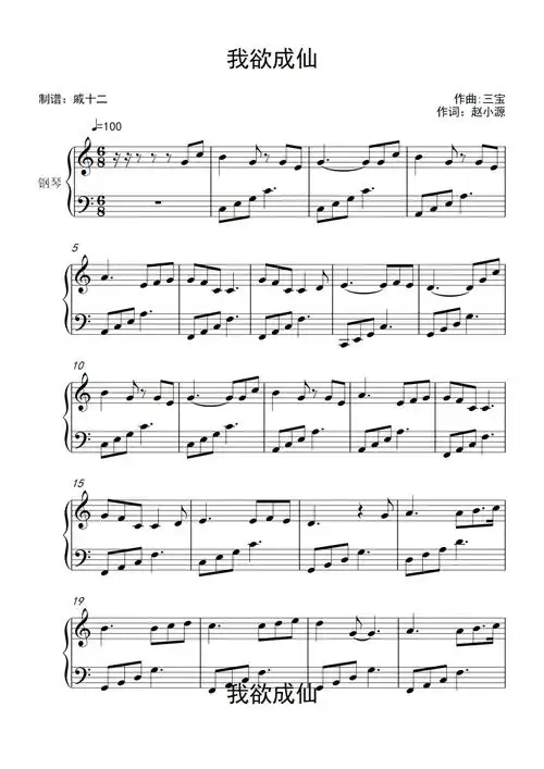 我欲成仙西游记后传片头曲c调简单版