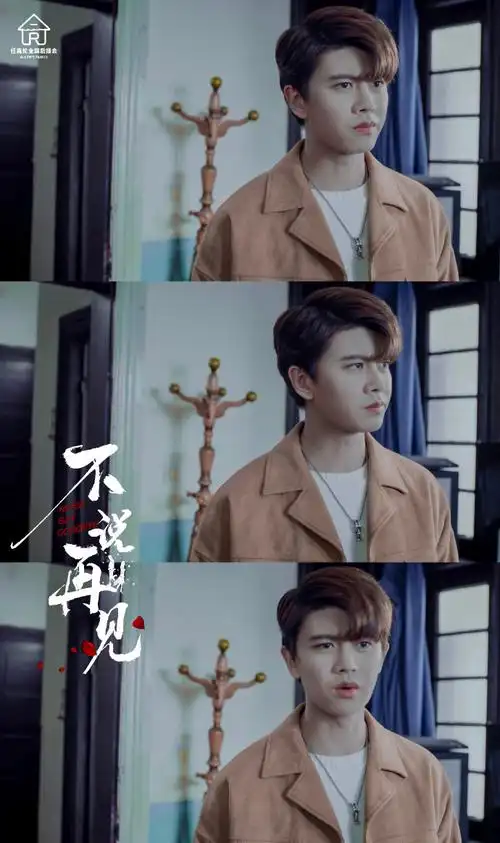 任嘉伦不说再见##任嘉伦穆青