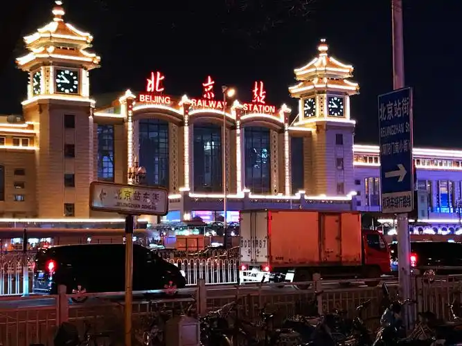 北京站