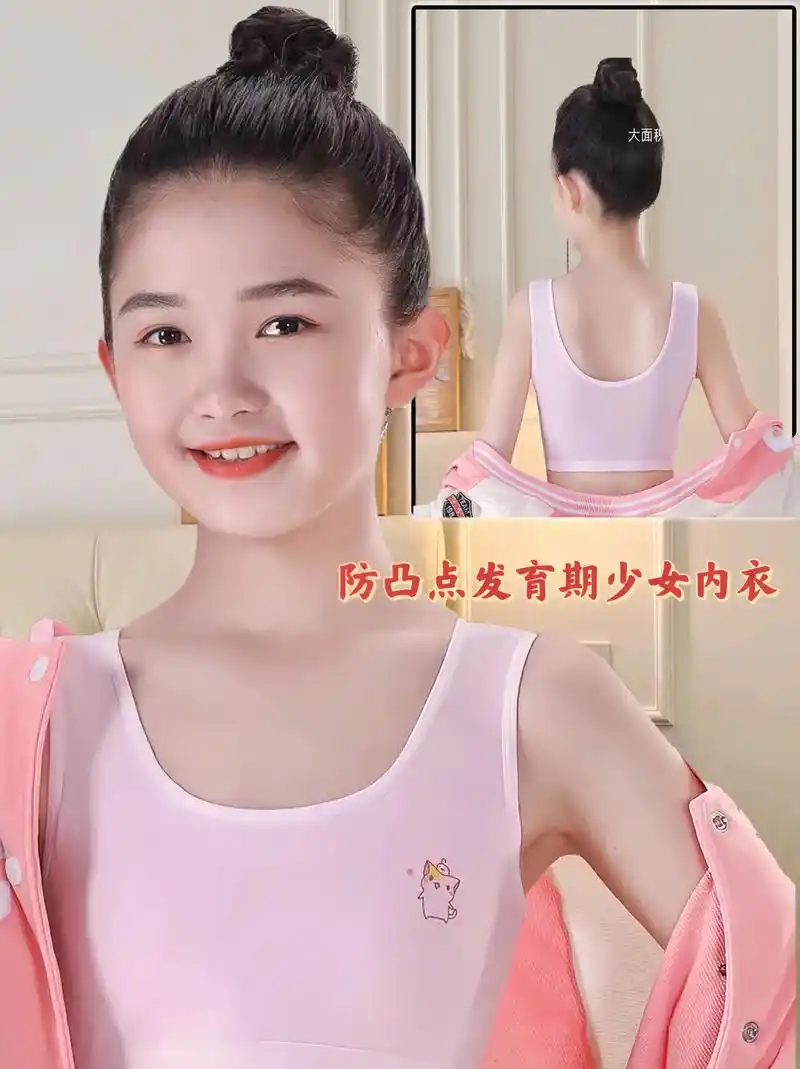 发育期少女内衣