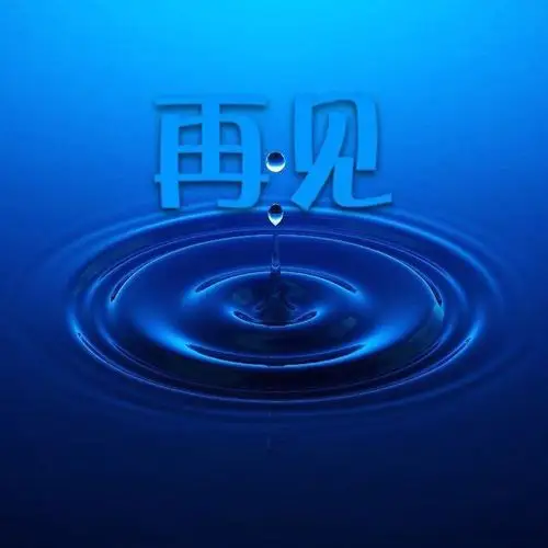 西厢记【原版】 - 山佳离开状态 唱吧,最时尚的手机ktv