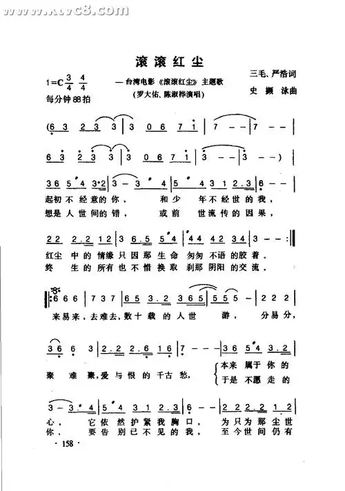 滚滚红尘 滚滚红尘 主题歌 罗大佑陈淑桦 歌谱 简谱