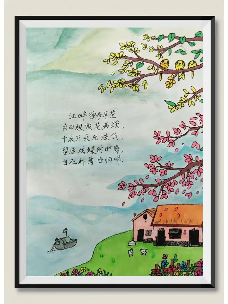 诗配画《江畔独步寻花》其六 诗配画《江畔独步寻花》其六