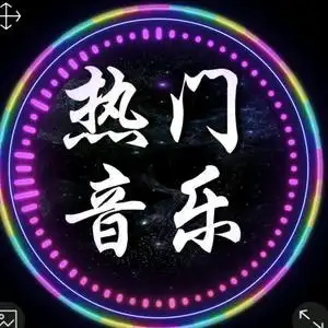 蓉儿热门音乐头像
