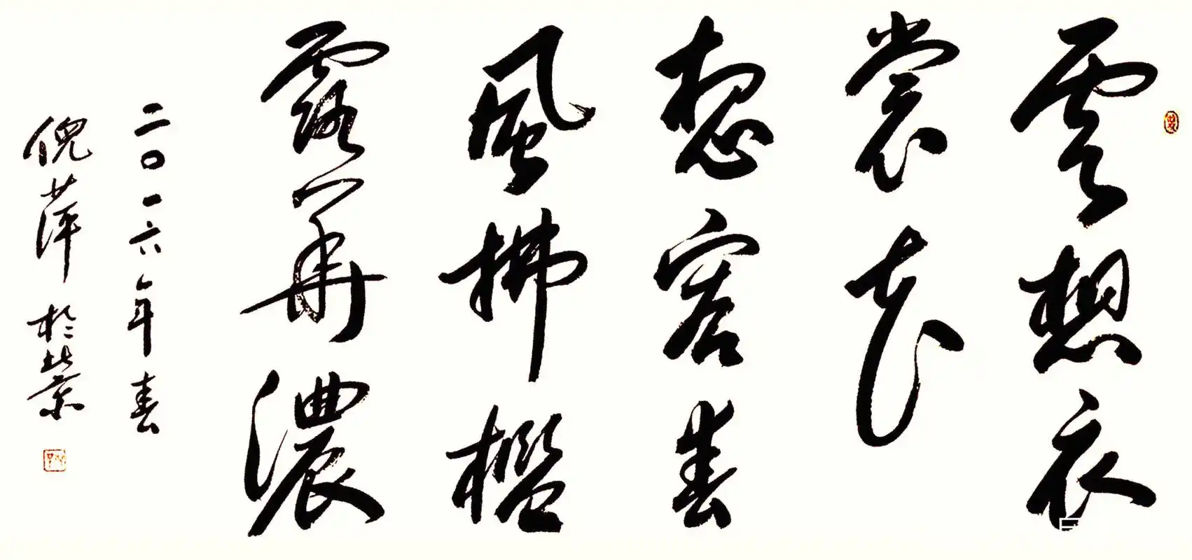 "主持一姐"倪萍的书法不容小觑,行书沉实沉静,笔墨丰腴有米意