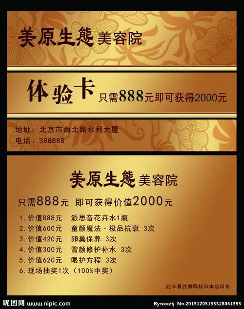 美容院卡片体验卡图片