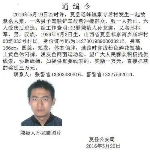 男子驾驶铲车冲撞市民致1死6伤警方发布通缉令