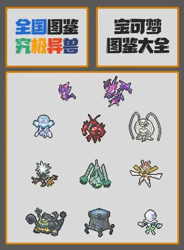 究极异兽.之前有小伙伴说想看究极异兽,今天他来啦#口袋妖怪  - 抖音