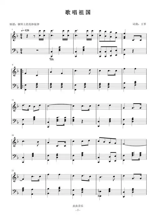 歌唱祖国经典红歌