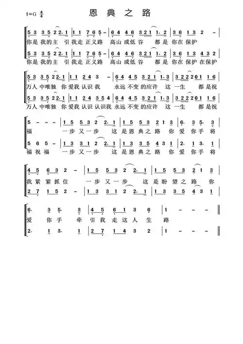 恩典之路多声部简谱