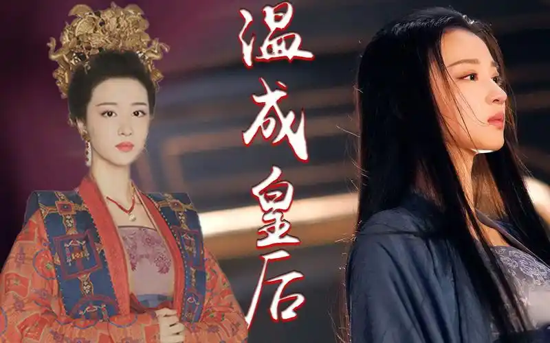 温成皇后x王楚然张妼晗的爱轰轰烈烈最疯狂