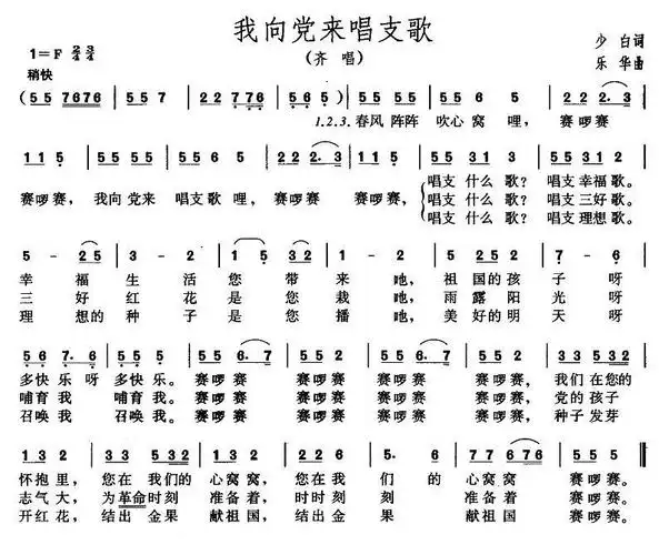 我向党来唱支歌_简谱_搜谱网