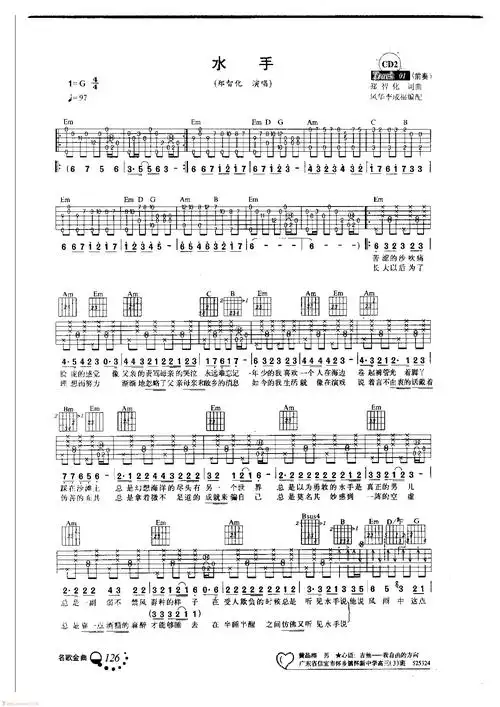 郑智化吉他谱《水手》高清吉他弹唱名歌金曲