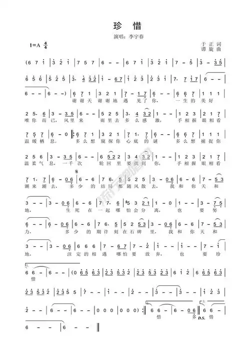 歌曲简谱李宇春珍惜免费高清简谱完整歌谱流行弹唱网