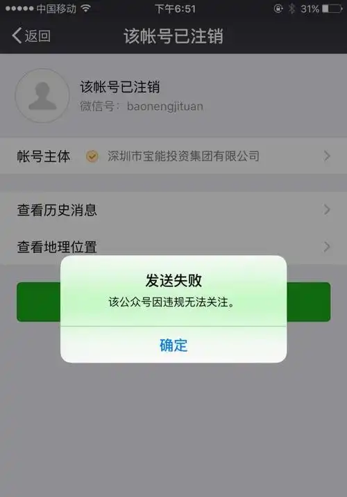 除了删除文章这一举动之外,目前该微信公众号已注销,信息显示"该公众