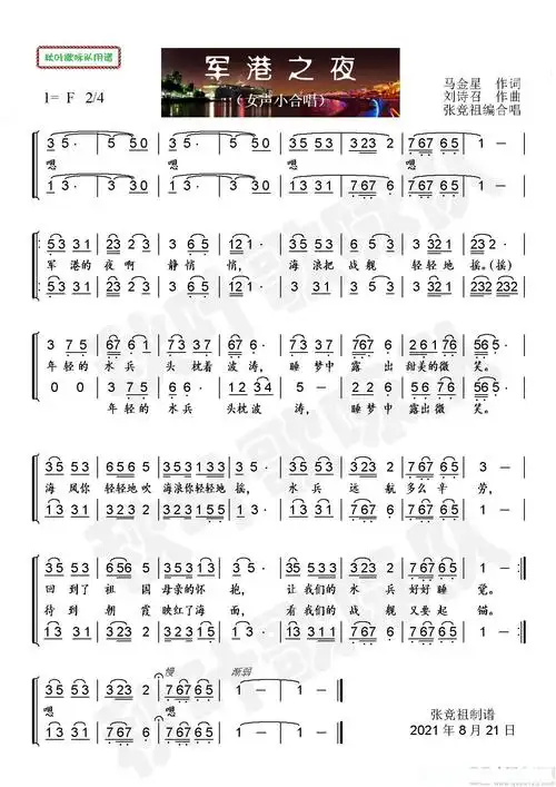 军港之夜(女声小合唱)(张竞祖改编)