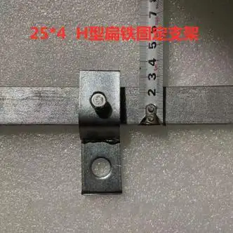 适之定制接地扁铁固定夹z型h型扁铁弯头支架镀锌扁铁接地卡扁铁安装支