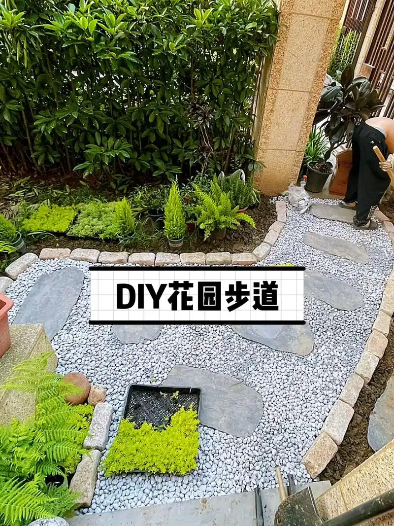 这样diy花园步道既不长草还没美观.花园步道铺石子路,简单方 - 抖音