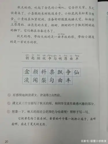 (部编)三年级语文上册《秋天的雨》预习指导!