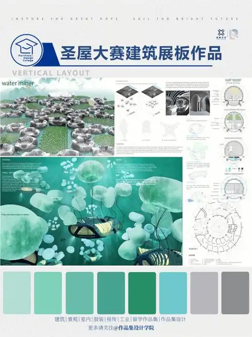 圣屋大赛建筑展板设计9图分享来啦