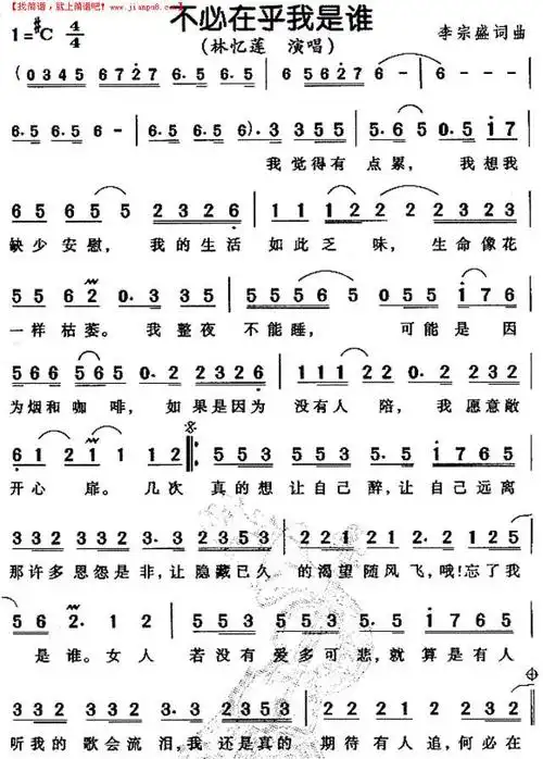 《不必在乎我是谁1》简谱