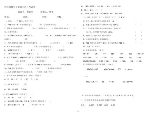 四年级数学下册第二次月考试卷doc2页