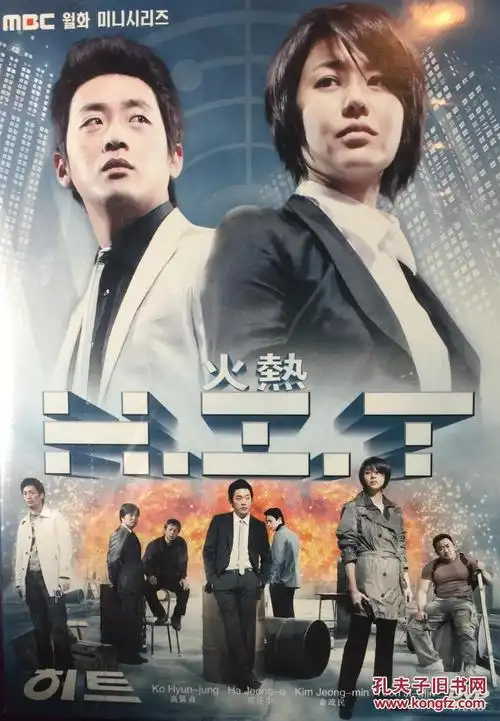 火热 强力侦察队 9dvd 高贤贞 河正宇 金正民